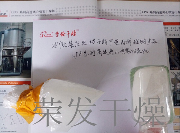 榮發(fā)噴霧干燥機(jī)