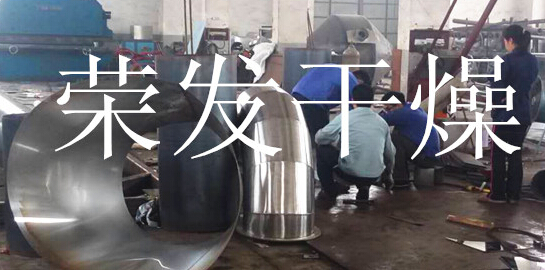 榮發(fā)干燥